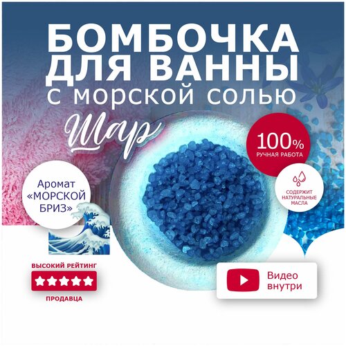 Бомбочка для ванны ручной работы 