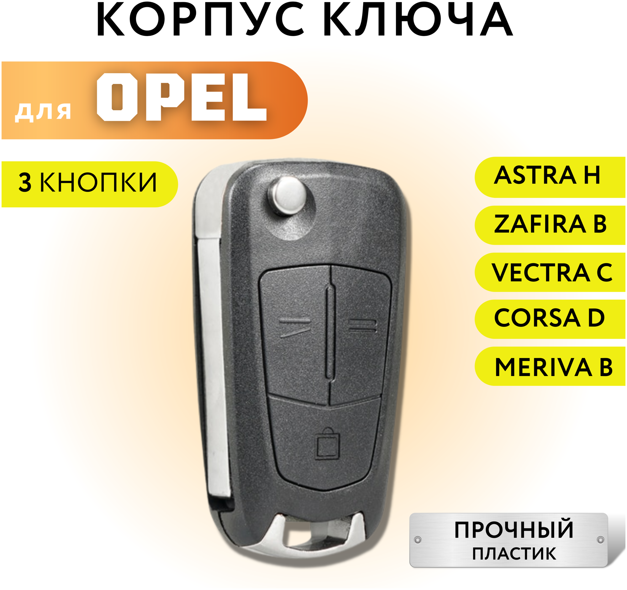 Корпус ключа зажигания для Опель Астра H Зафира B выкидной ключ для Opel Astra H