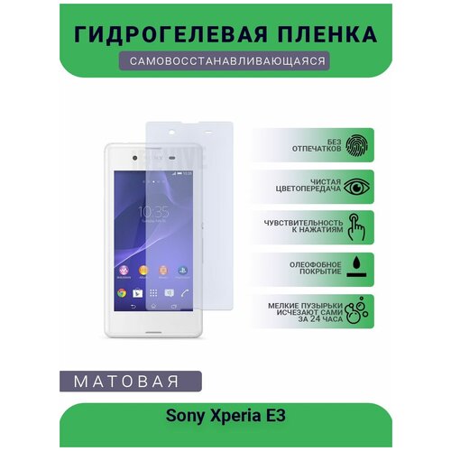 Гидрогелевая защитная пленка для телефона Sony Xperia E3, матовая, противоударная, гибкое стекло, на дисплей гидрогелевая защитная пленка для телефона sony xperia e3 матовая противоударная гибкое стекло на дисплей