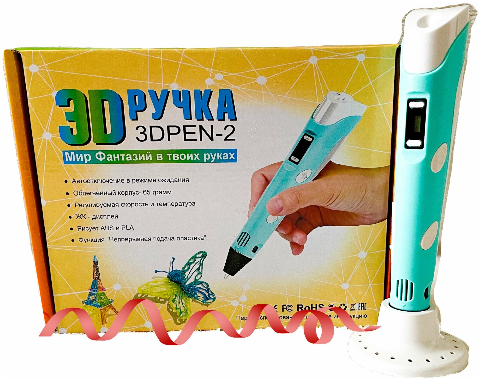 3Д ручка с набором пластика 9 м / 3D ручка / 3D PEN / Ручка с набором пластика / 3D ручка детская / Подарок для детей