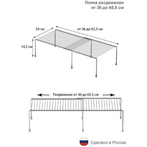 Держатель кухонный. Полка для кухни для кухонной утвари раздвижная от36 до 65,5см х 24см х 14,5см, 1 шт