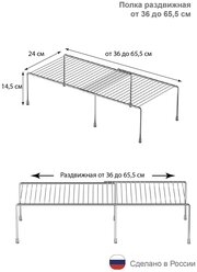 Держатель кухонный. Полка для кухни для кухонной утвари раздвижная от36 до 65,5см х 24см х 14,5см, 1 шт