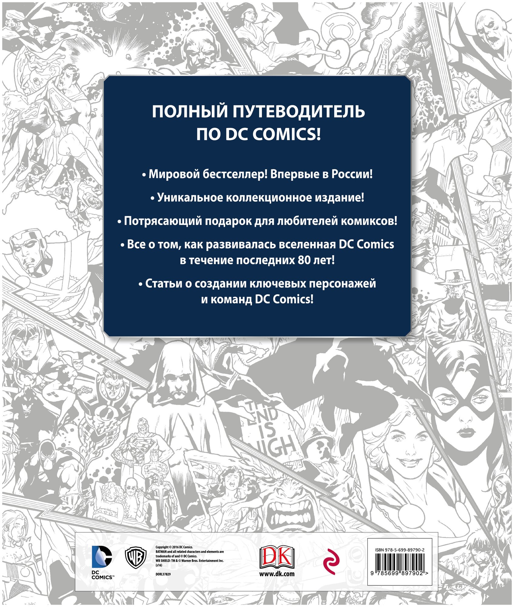 Энциклопедия DC Comics. Хроники. Год за годом - фото №4