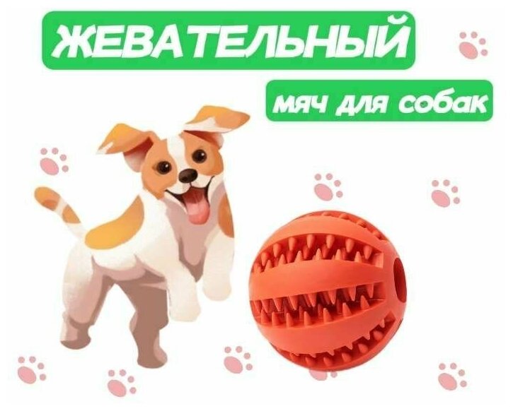 Жевательная игрушка мяч для собак и кошек шарик для чистки зубов 5см