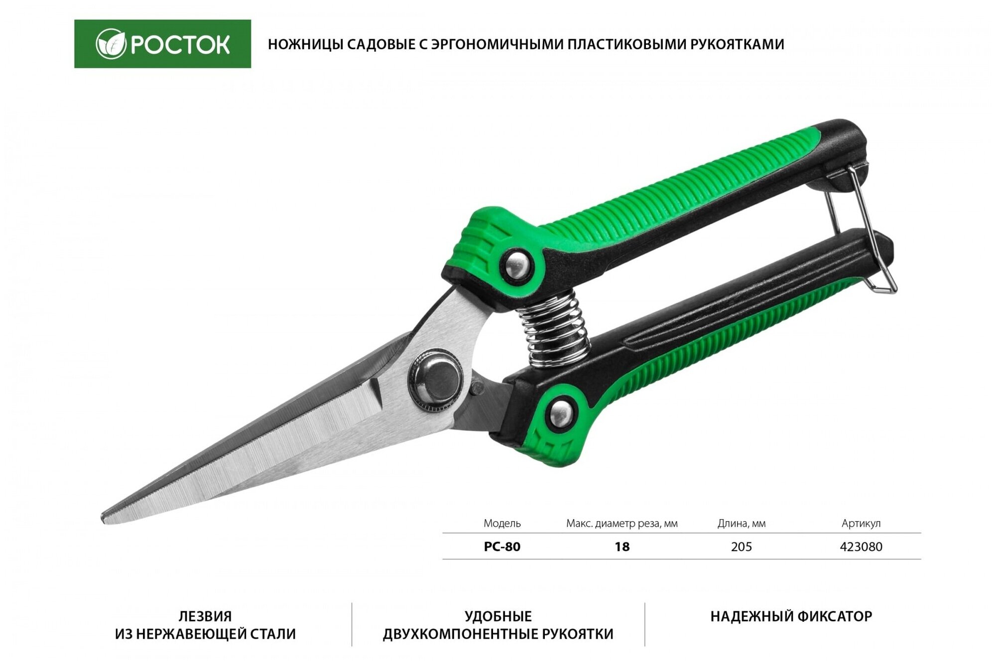 PC-80 Ножницы садовые с эргономичными пластиковыми рукоятками, 205 мм, росток - фотография № 9