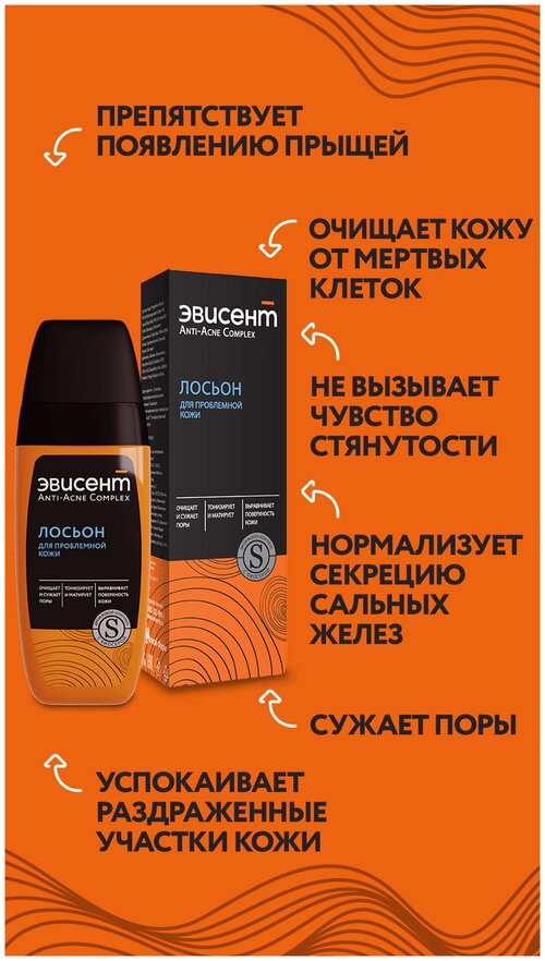 Эвисент Лосьон для проблемной кожи Anti-Acne Complex, 150 мл