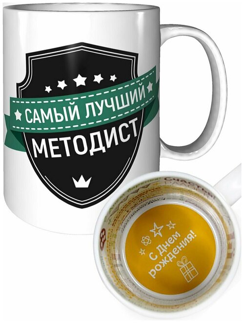 Кружка самый лучший Методист - на день рождения с пожеланиями.