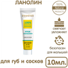 Фото #6 Крем Inseense ланолин для сосков и губ Lanolin Cream 30 мл