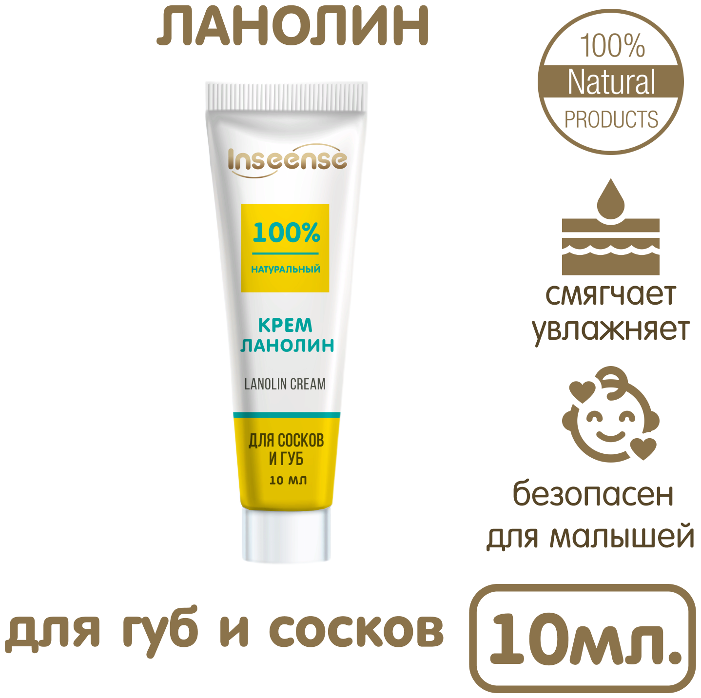 Крем Inseense ланолин для сосков и губ Lanolin Cream 30 мл