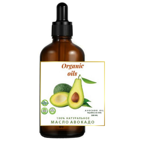 Organic oils, 100 мл Масло авокадо нерафинированное холодного отжима для волос, для лица, для тела, уход за кожей