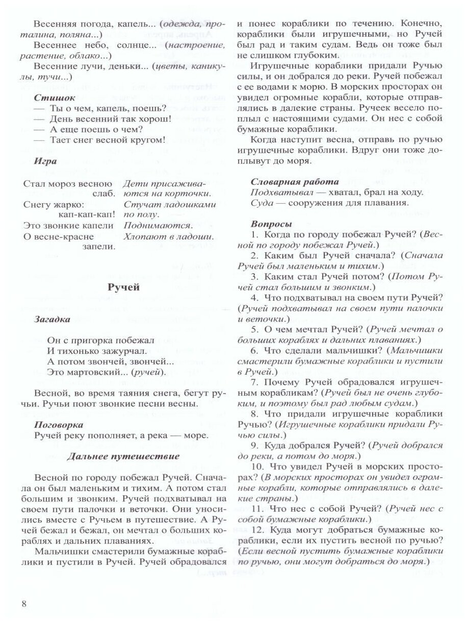 Весна. Дидактический материал по лексической теме. С 5 до 7 лет. - фото №4