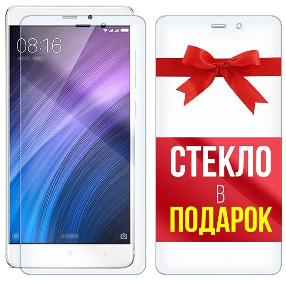 Стекло защитное гибридное для для Xiaomi Redmi 4 / Redmi 4 Prime + стекло в подарок