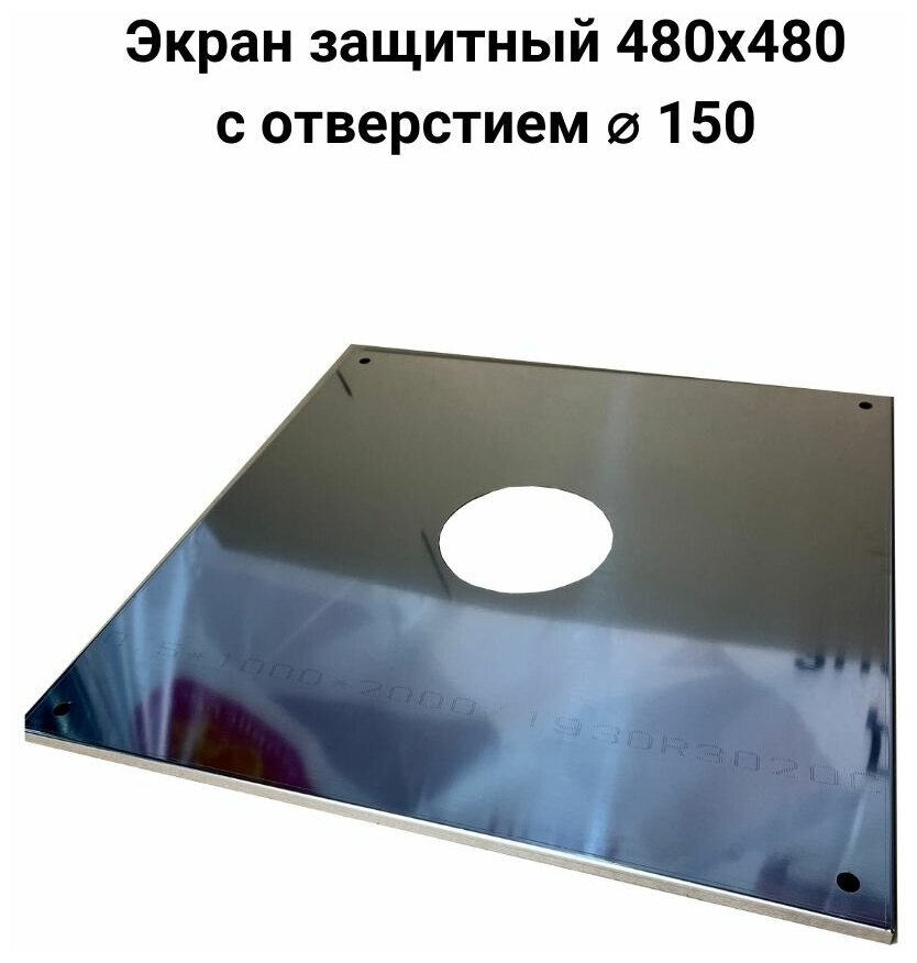 Экран защитный 480x480 с отверстием