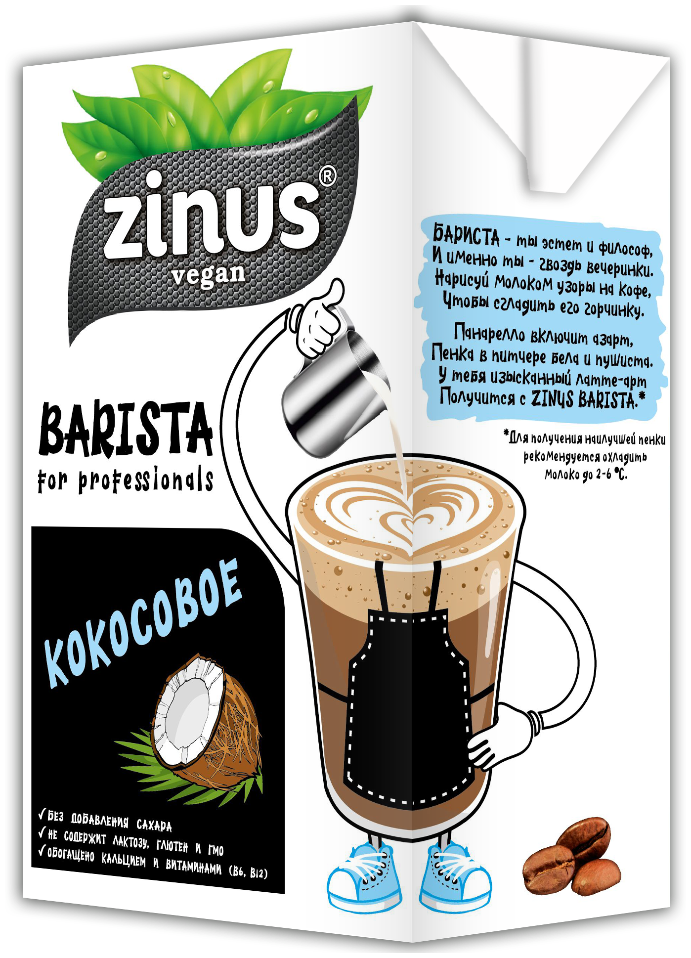 Кокосовый напиток Zinus Barista Moloko кокосовое 3.2%, 1 л - фотография № 4