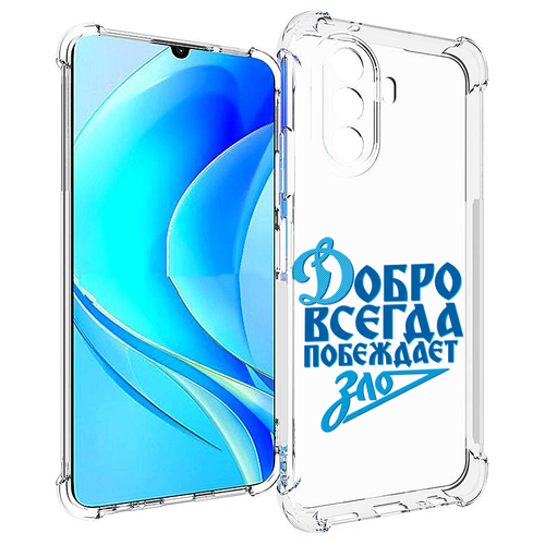 Чехол MyPads добро-всегда-побеждает-зло Динамо для Huawei Nova Y70 / Nova Y70 Plus (MGA-LX9N) / Huawei Enjoy 50 задняя-панель-накладка-бампер чехол mypads фк динамо медведь для huawei nova y70 nova y70 plus mga lx9n huawei enjoy 50 задняя панель накладка бампер