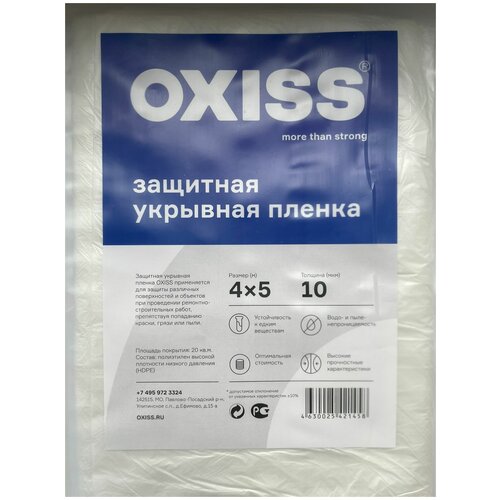 Пленка защитная OXISS 4/5 (20м2)