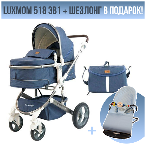 Коляска-трансформер Luxmom 518 3в1 с перекидной ручкой, синий. Шезлонг в подарок!