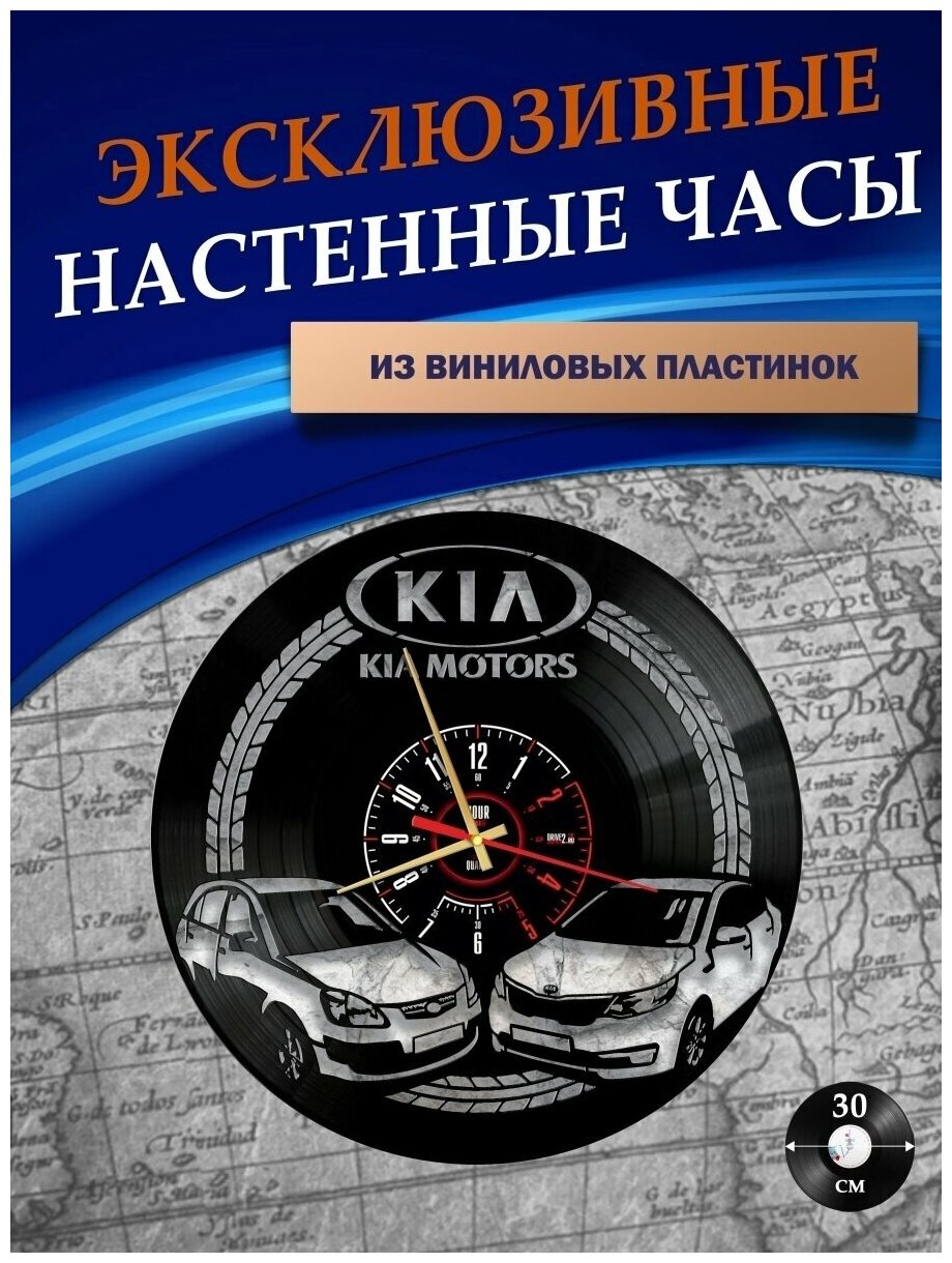 Часы настенные из Виниловых пластинок - KIA (без подложки)