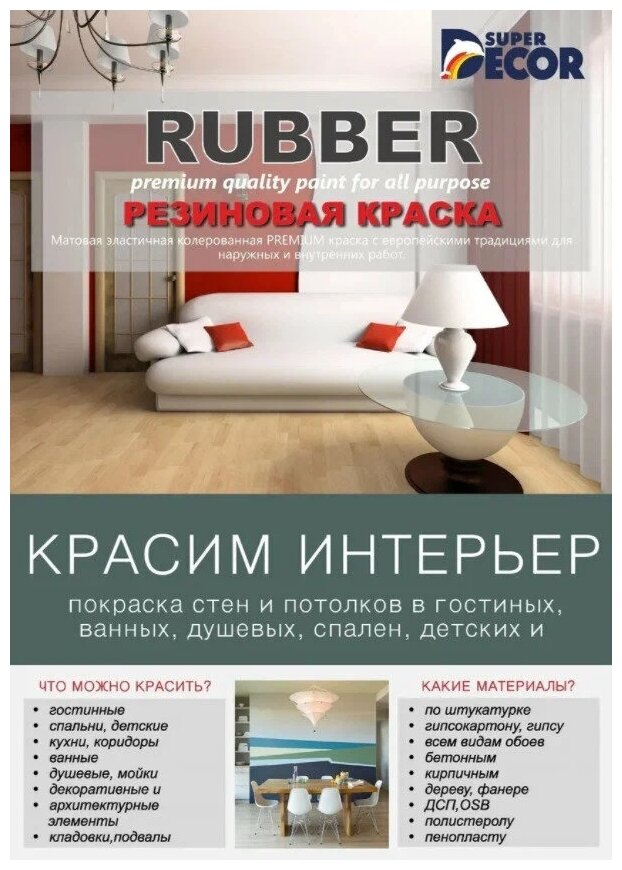 Резиновая краска Super Decor Rubber №06 Арабика 1 кг - фотография № 7