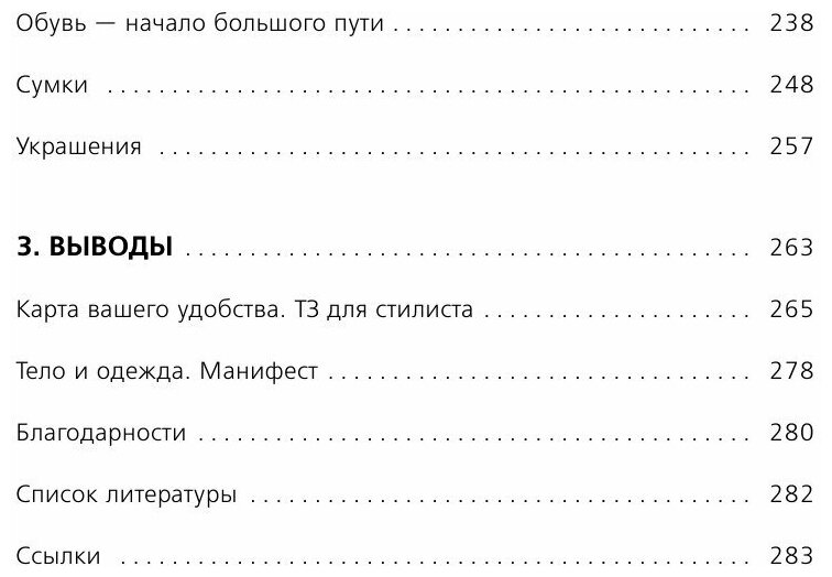 Тело и одежда. Как выглядеть стильно, не принося в жертву комфорт - фото №9