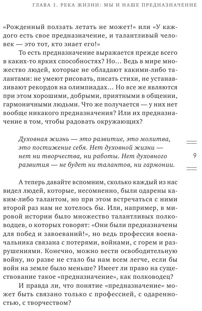 Мое предназначение. Как заслужить большего и сделать этот мир лучше - фото №13