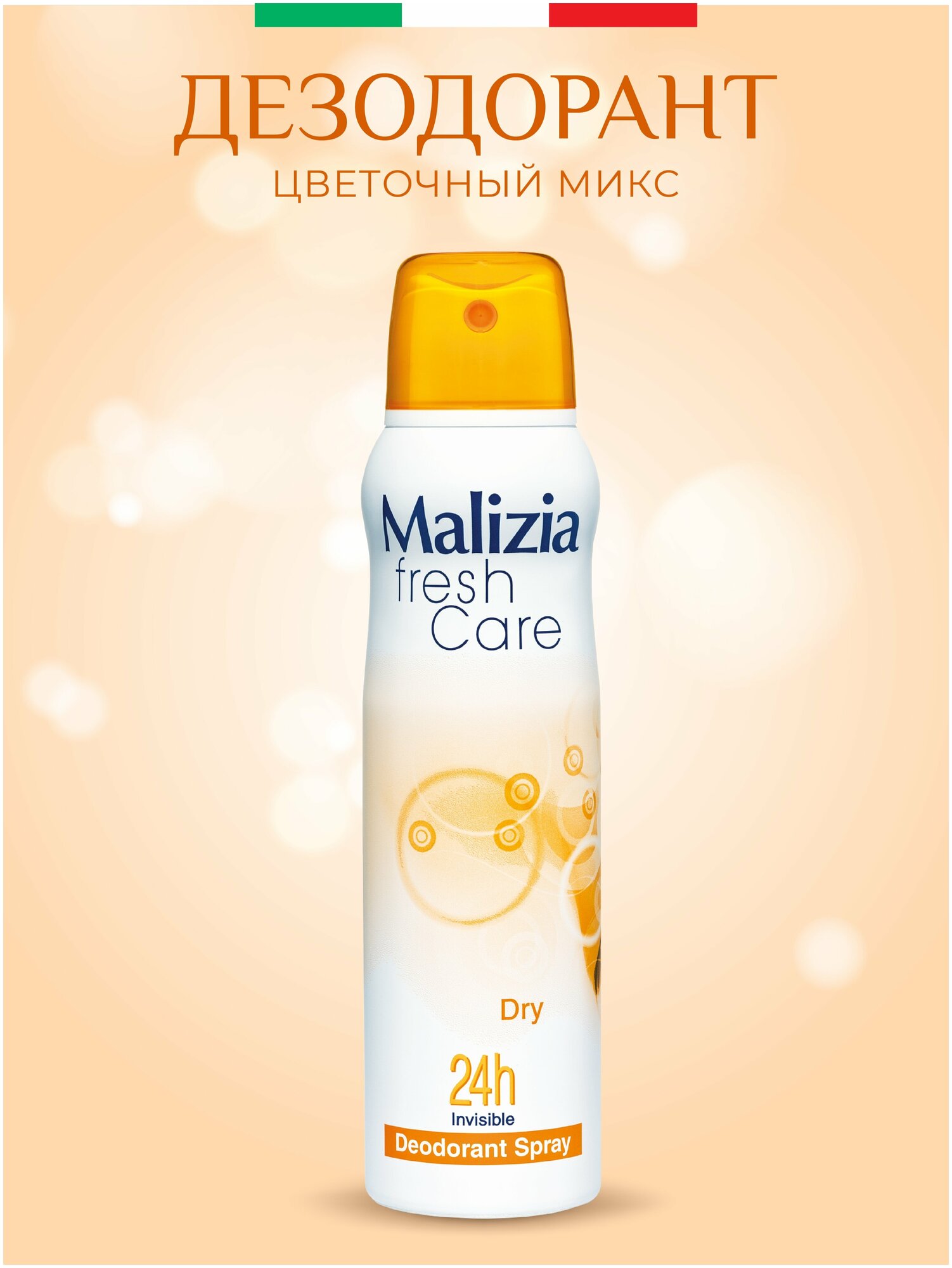 Дезодорант антиперспирант Malizia Fresh Care Dry 150 мл
