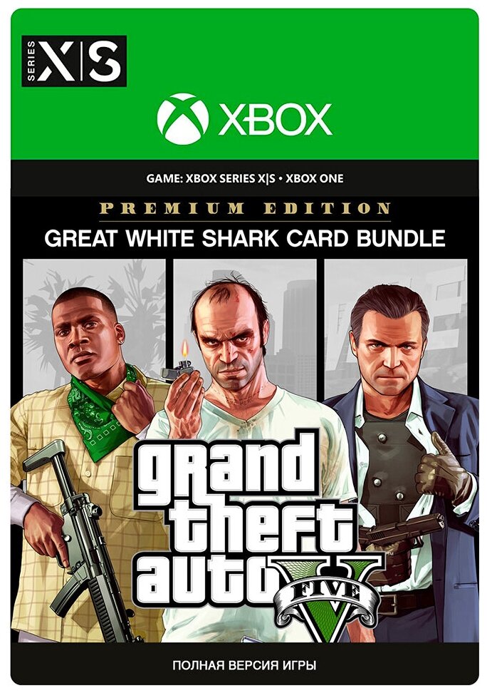  grand theft auto v premium edition great white shark card