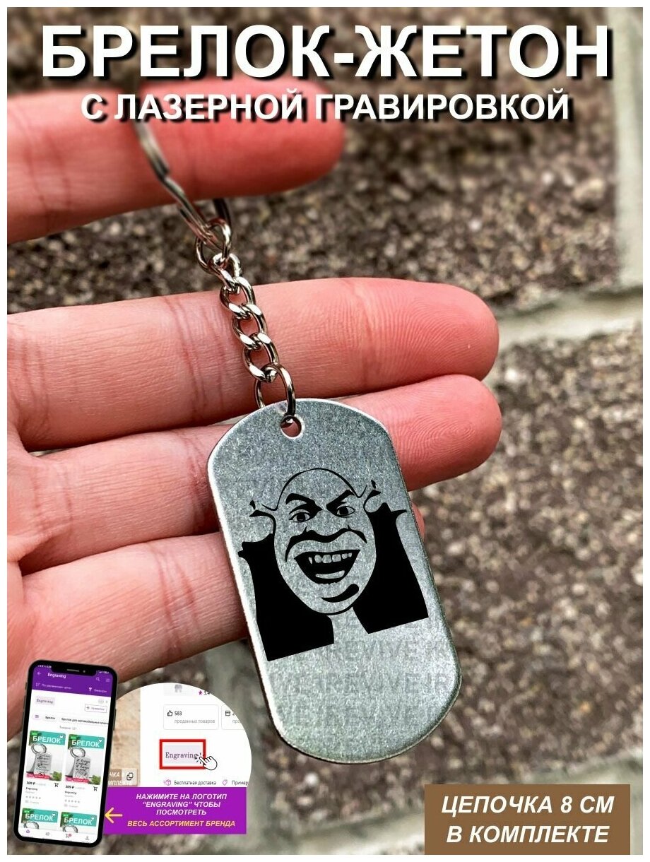 Брелок