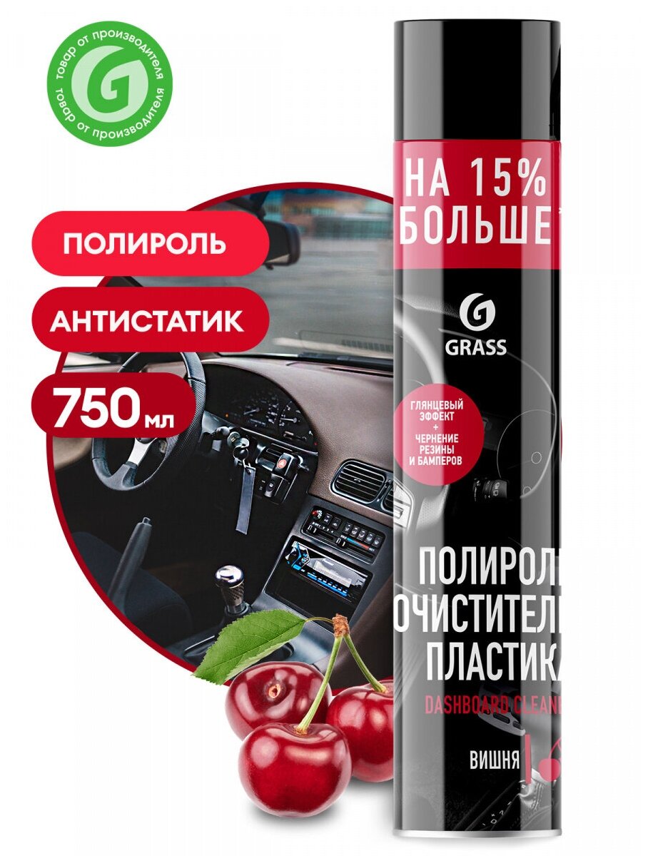 Полироль-очиститель пластика "Dashboard Cleaner" вишня (аэрозоль 750 мл)