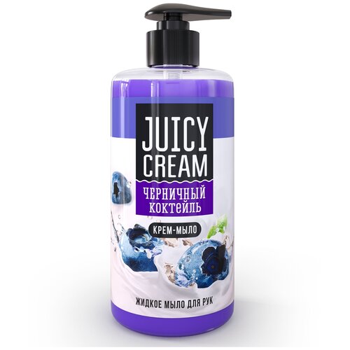 Juicy Cream Жидкое мыло Черничный коктейль, 500 мл, 500 г juicy cream жидкое мыло киви лайм смузи лайм 500 мл 500 г