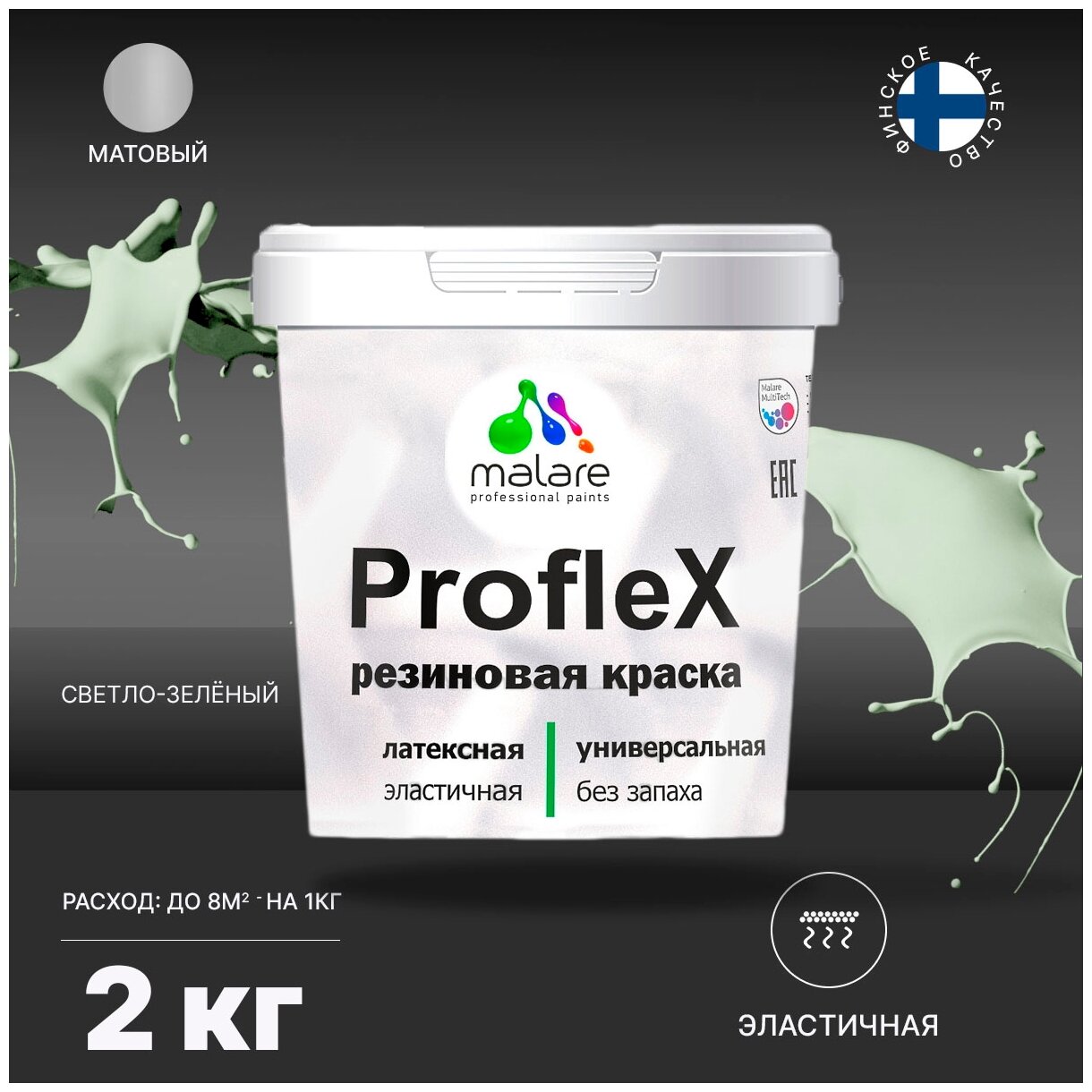 Краска резиновая Malare ProfleX для фасадов, интерьера, мебели, кровли, цоколей, универсальная, эластичная моющаяся, быстросохнущая, без запаха, матовая, светло-зеленый, 2 кг.