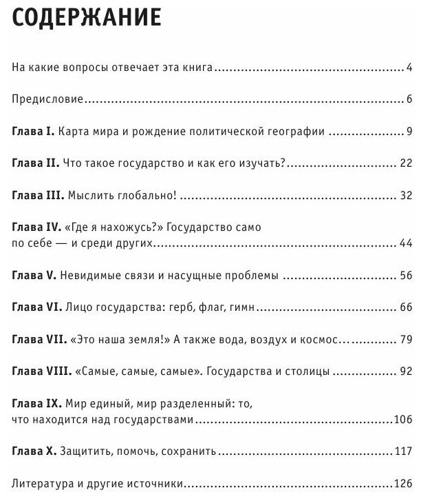 Политическая карта мира. Для тех, кто хочет все успеть - фото №16