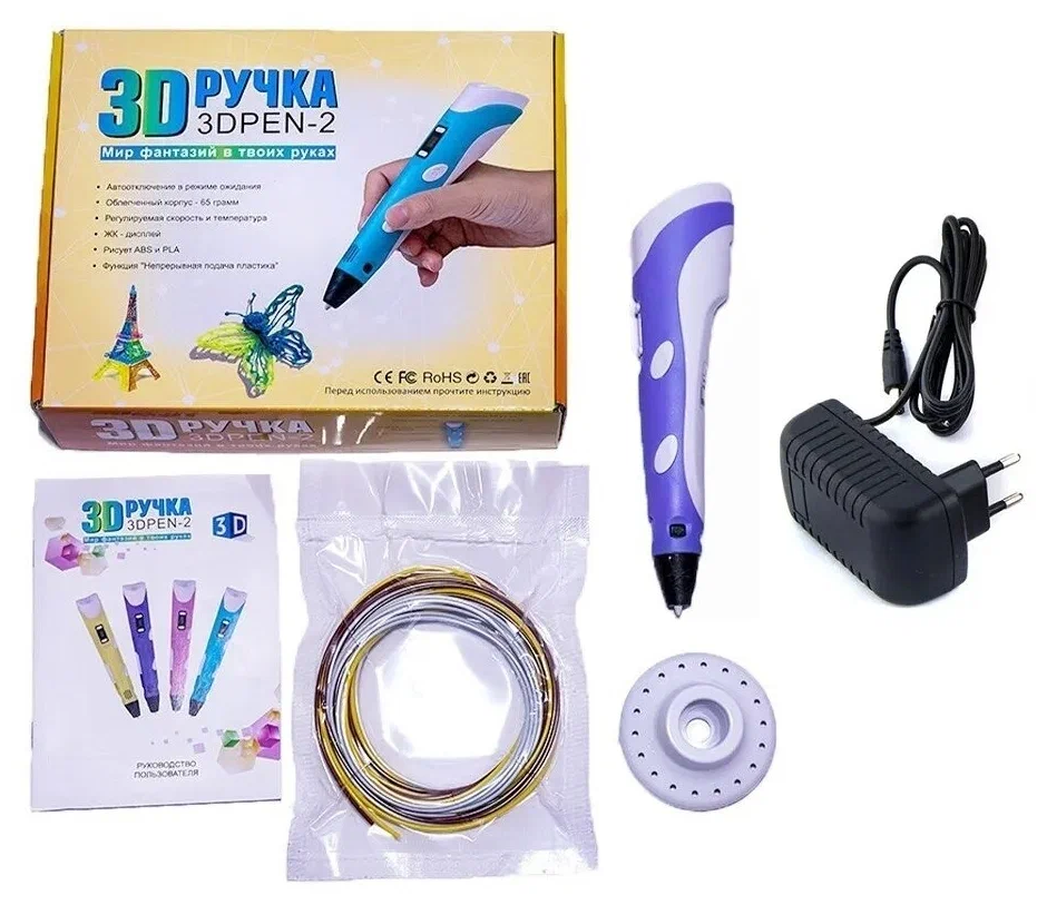 3D -ручка PEN- 2/ 3D ручка для творчества/ набор пластика в подарок/ручка для рисования/фиолетовый/