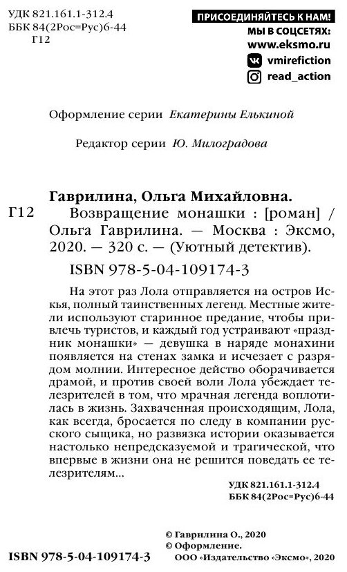 Возвращение монашки (Гаврилина Ольга Михайловна) - фото №6