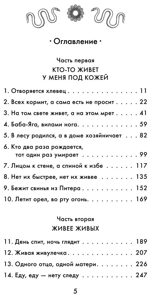 Люди под кожей (Ольга Миклашевская) - фото №9