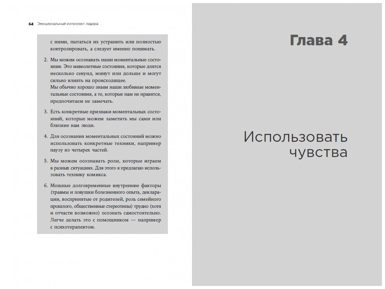 Эмоциональный интеллект лидера - фото №2