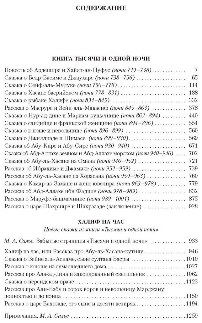 Тысяча и одна ночь. Книга 3. Ночи 719–1001