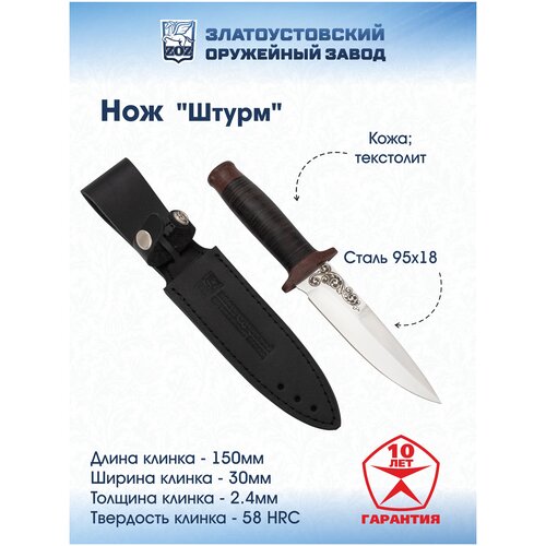 фото Туристический нож "штурм" (сталь 95x18, кожа) златоустовский оружейный завод