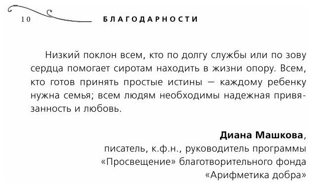 Я - Сания. История сироты (Диана Машкова, Сания Испергенова) - фото №15