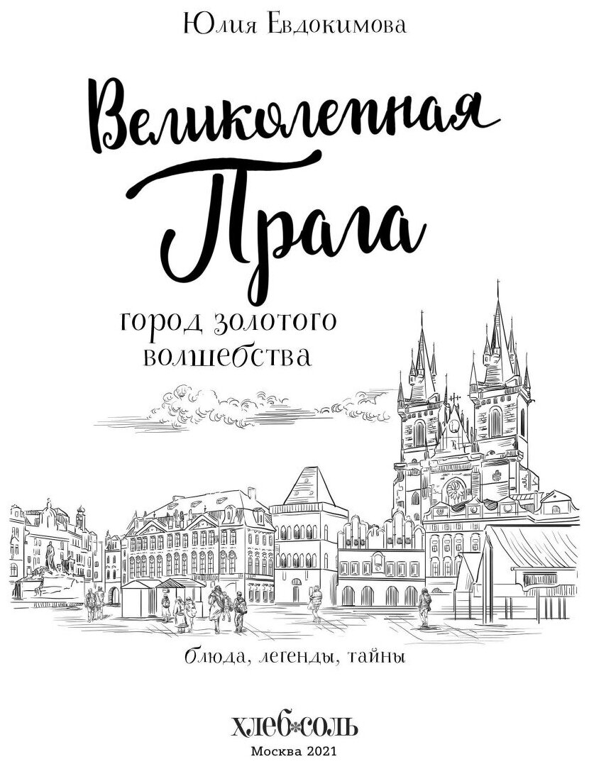 Великолепная Прага. Город золотого волшебства - фото №9