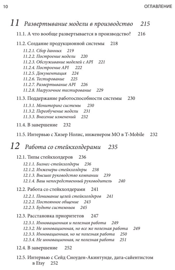 Data Science для карьериста (Нолис Ж., Робинсов Э.) - фото №7