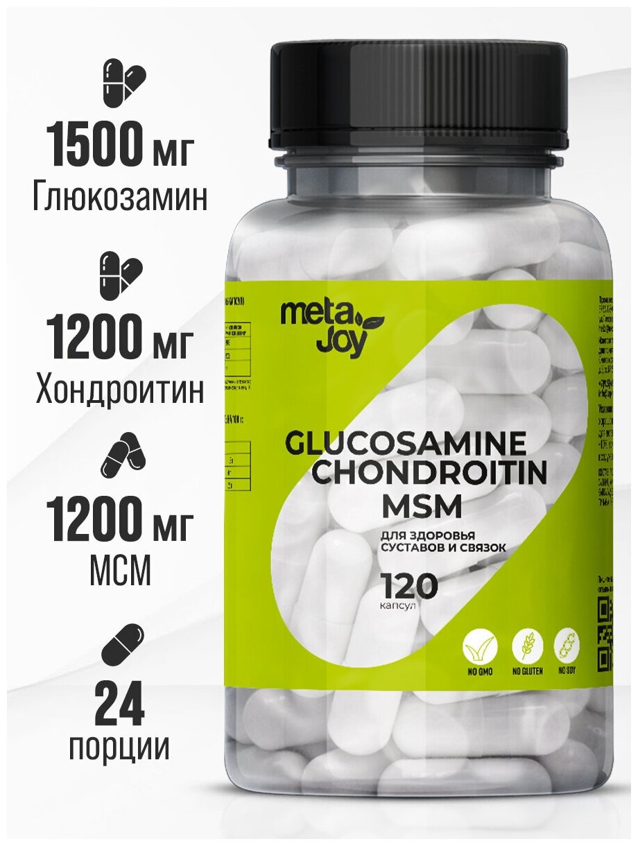 Препарат для укрепления суставов и связок MetaJoy Glucosamine Chondrotin MSM 120 капс.