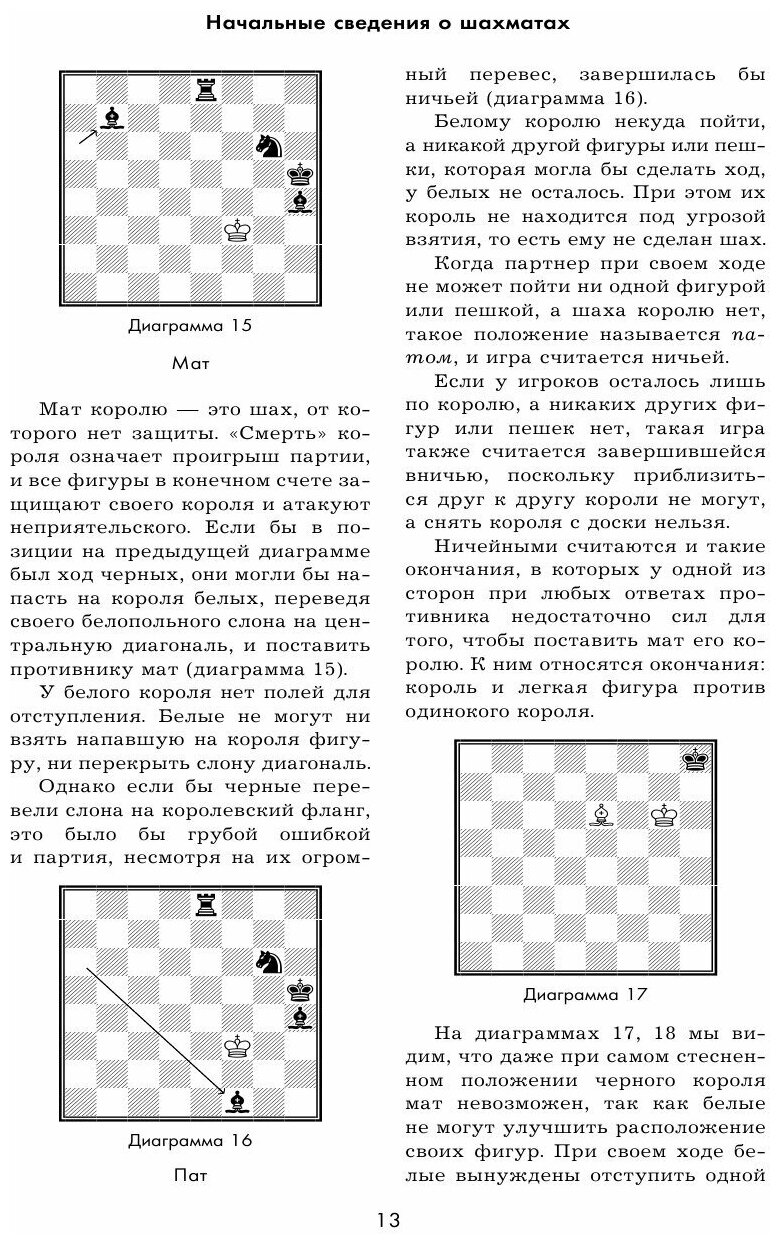 Рихард Рети. Современный учебник шахматной игры - фото №17