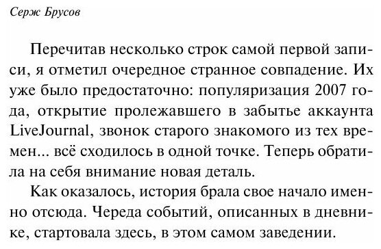 Верни мне мой 2007-й (Серж Брусов) - фото №7
