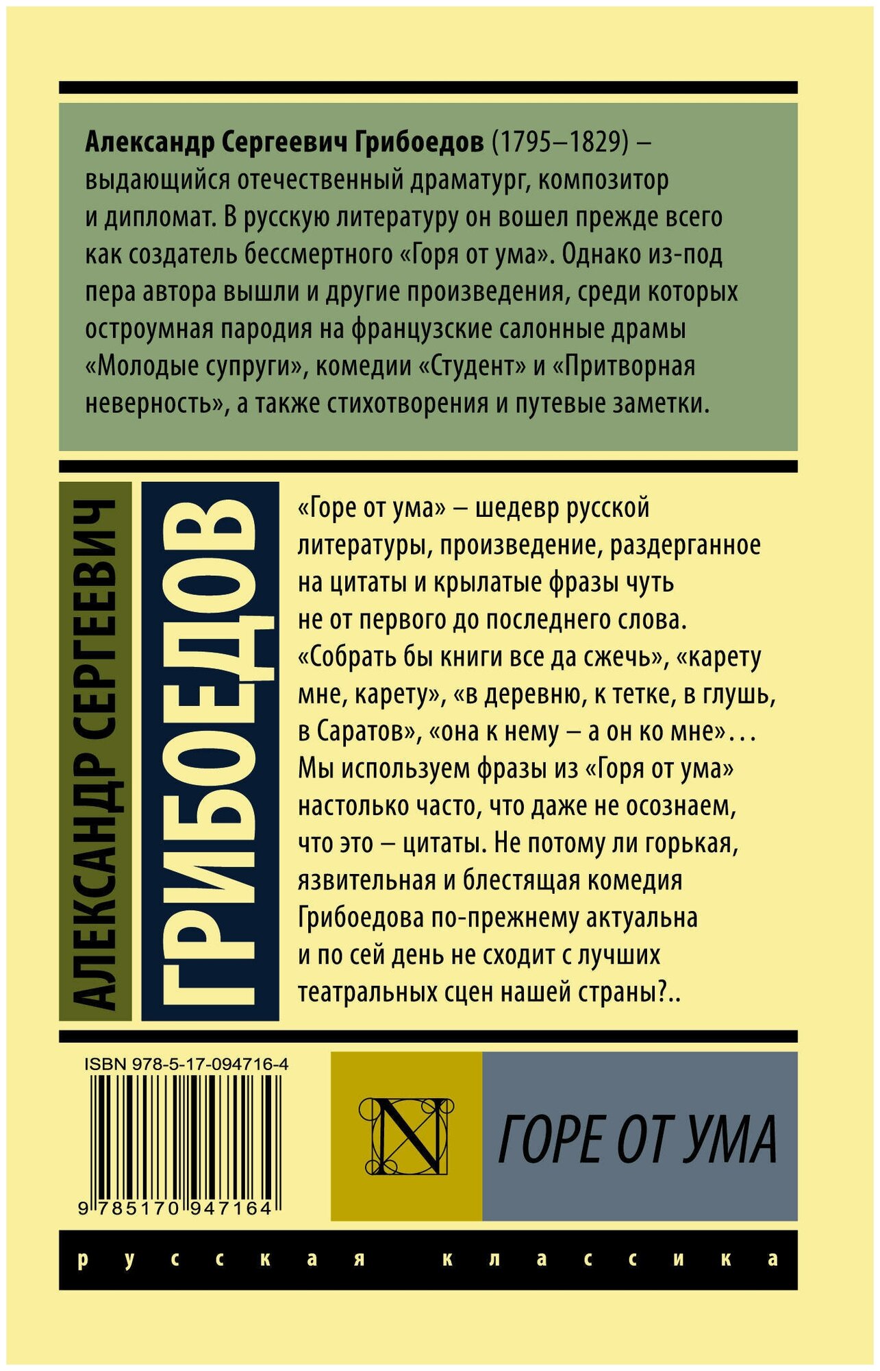 Горе от ума (Грибоедов Александр Сергеевич) - фото №2