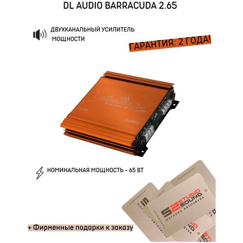 DL Audio Barracuda 2.65