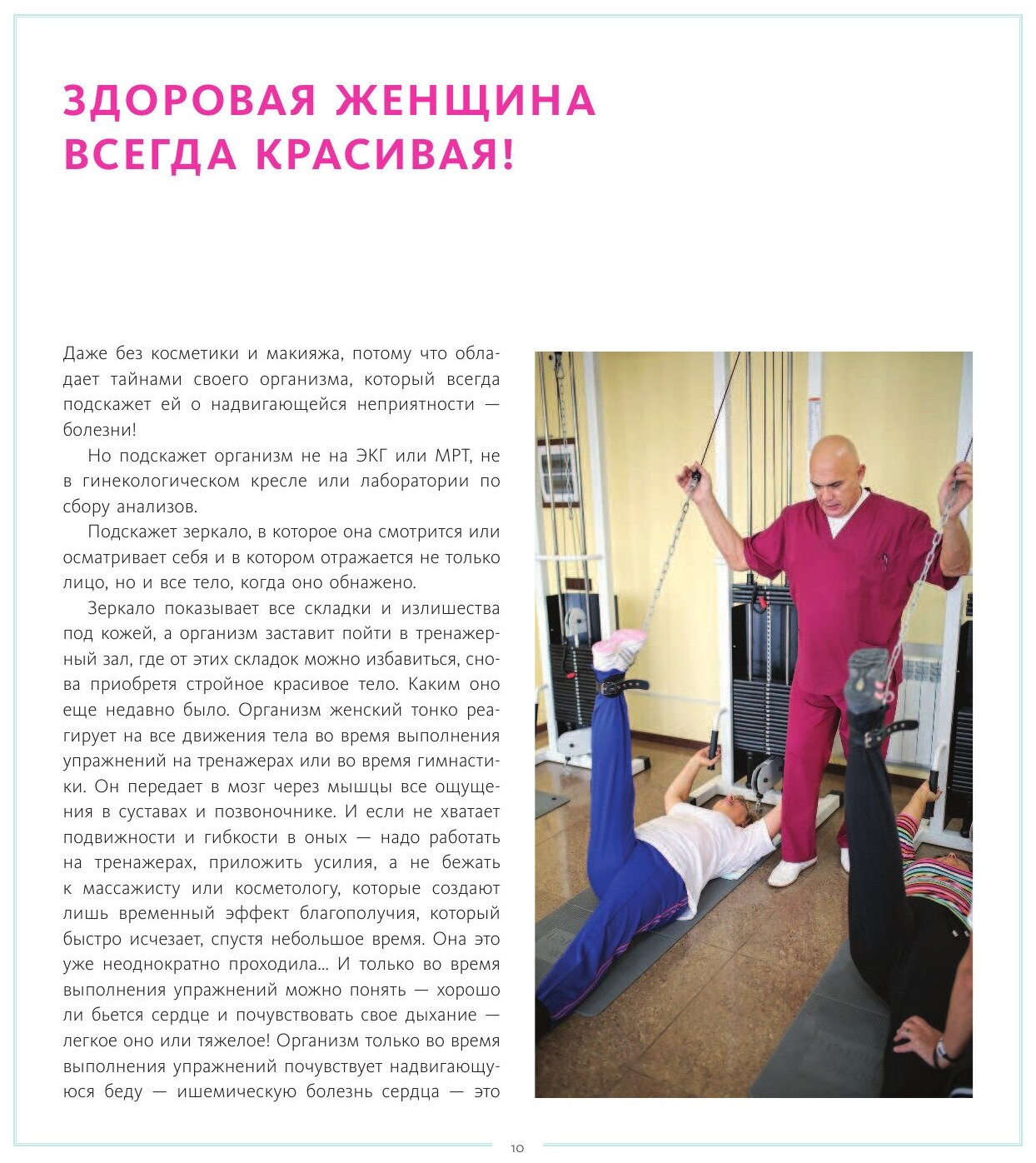 Уроки женского здоровья + DVD (Бубновский Сергей Михайлович) - фото №18
