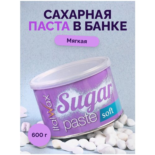 Сахарная паста для шугаринга Italwax воск для депиляции, в банке мягкий, 400 мл/600 г