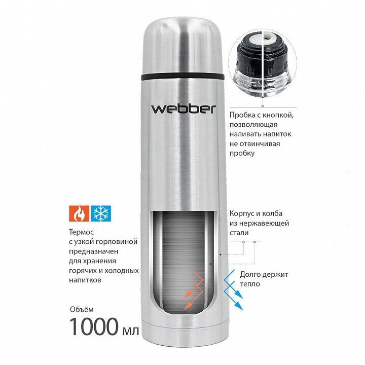 Термос WEВBER SS-1000P 1000мл