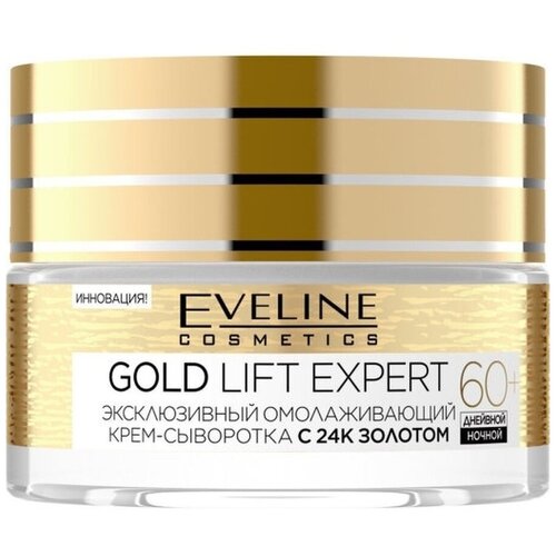 Эвелин / Eveline Gold Lift Expert Крем-сыворотка омолаживающая для лица с золотом 60+ 50 мл крем сыворотка для лица еveline gold lift expert мультипитательная с 24k золотом 50